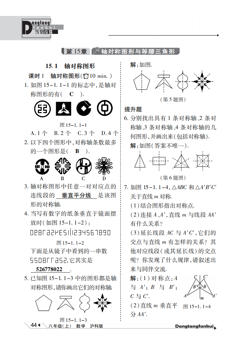 【小学中学教育精选】10分钟当堂反馈：第15章