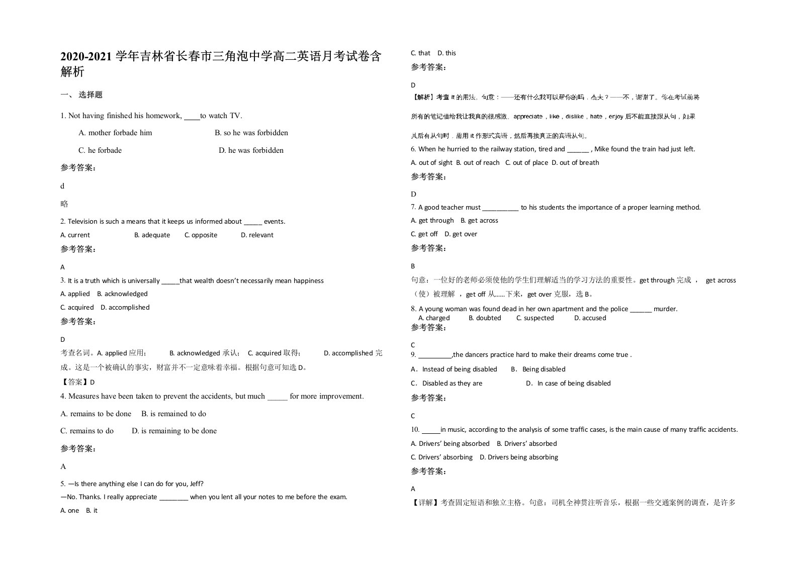 2020-2021学年吉林省长春市三角泡中学高二英语月考试卷含解析