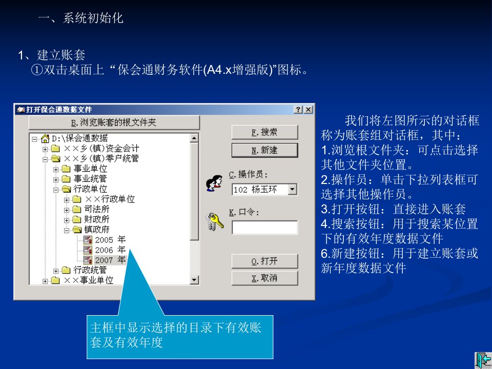 保会通财务软件操作步骤