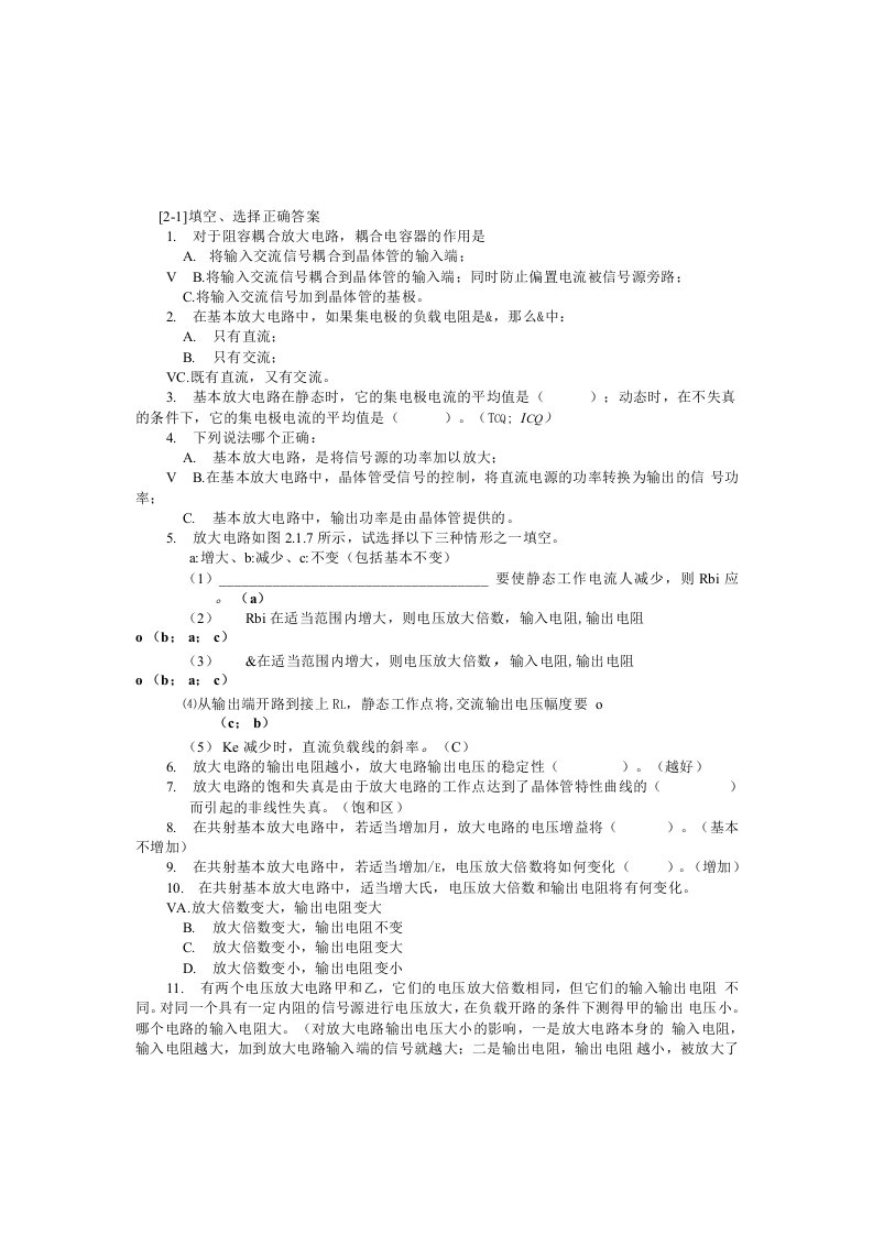 哈工大电气考研电气基础习题解答(2)