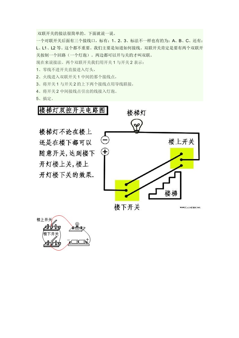 双联开关线路图：家中楼梯上下时,用两个开关控制一只照明灯的铺线和接线图