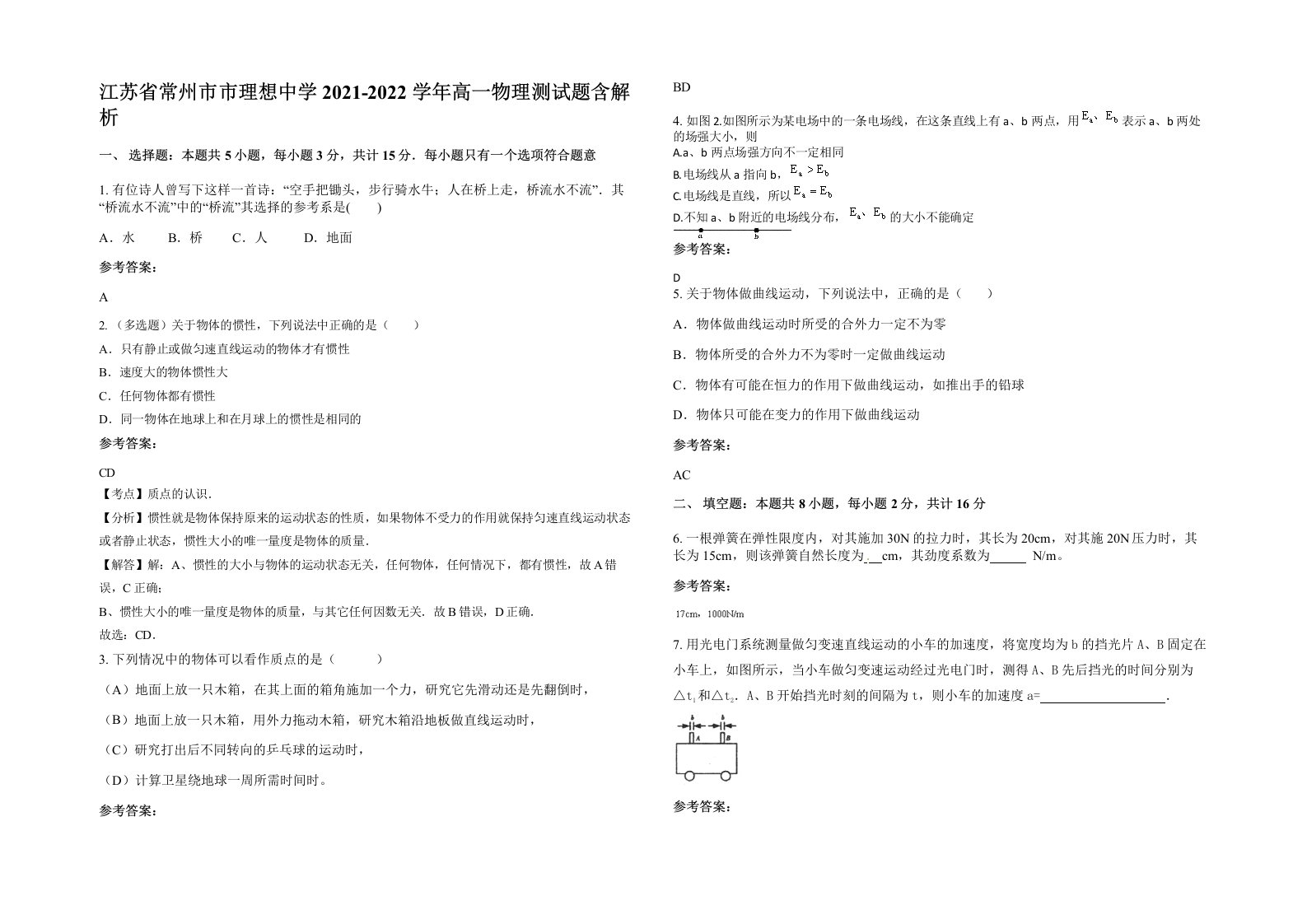 江苏省常州市市理想中学2021-2022学年高一物理测试题含解析