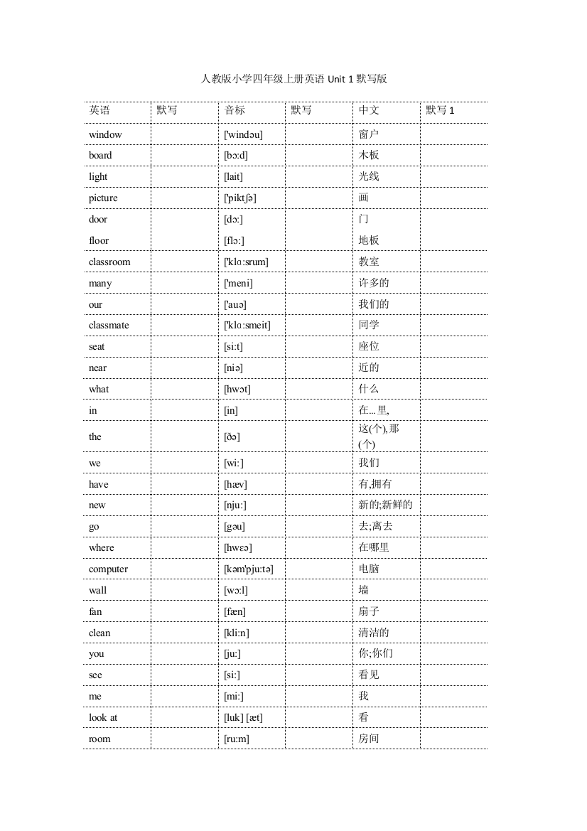 人教小学四年级英语上册默写