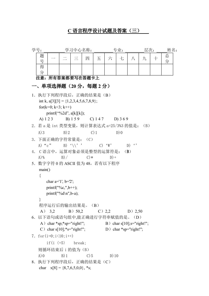 C语言程序设计试题及答案(三)