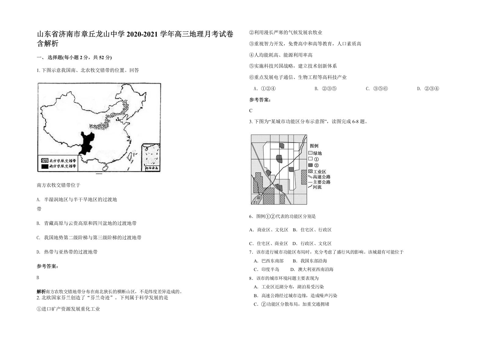 山东省济南市章丘龙山中学2020-2021学年高三地理月考试卷含解析