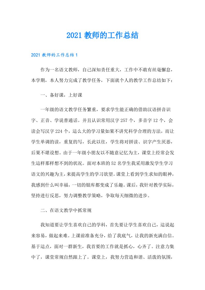 教师的工作总结