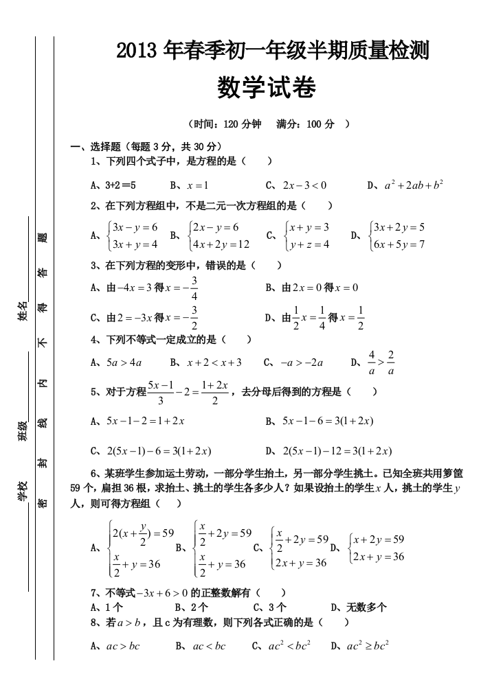 【小学中学教育精选】华师大版七年级数学下册期中试卷及答案