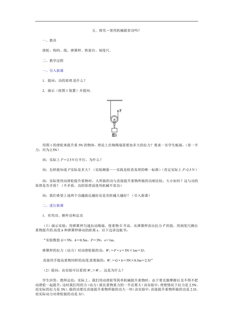 北师大版九年级全册9.5《探究—使用机械能省功吗》2