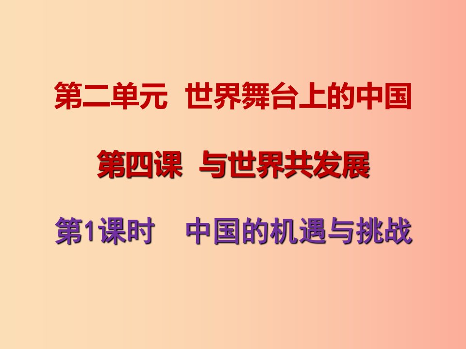 九年级道德与法治下册