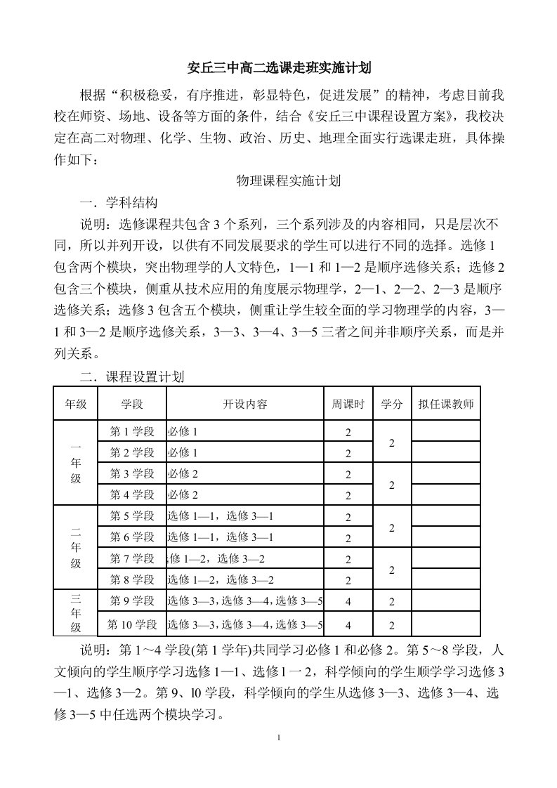 安丘三中高二选课走班实施计划