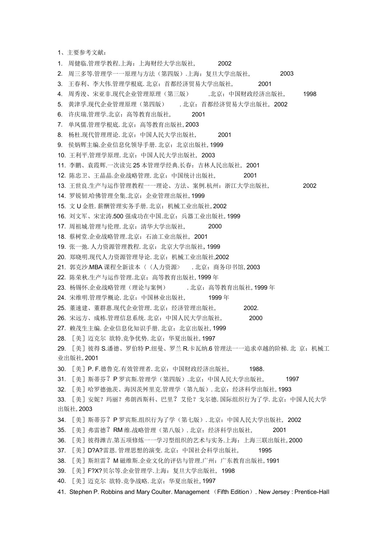 管理学参考文献