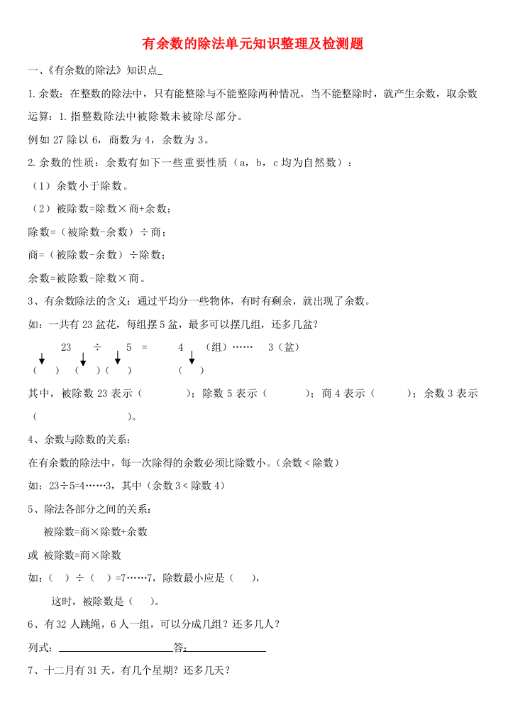 二年级数学下册