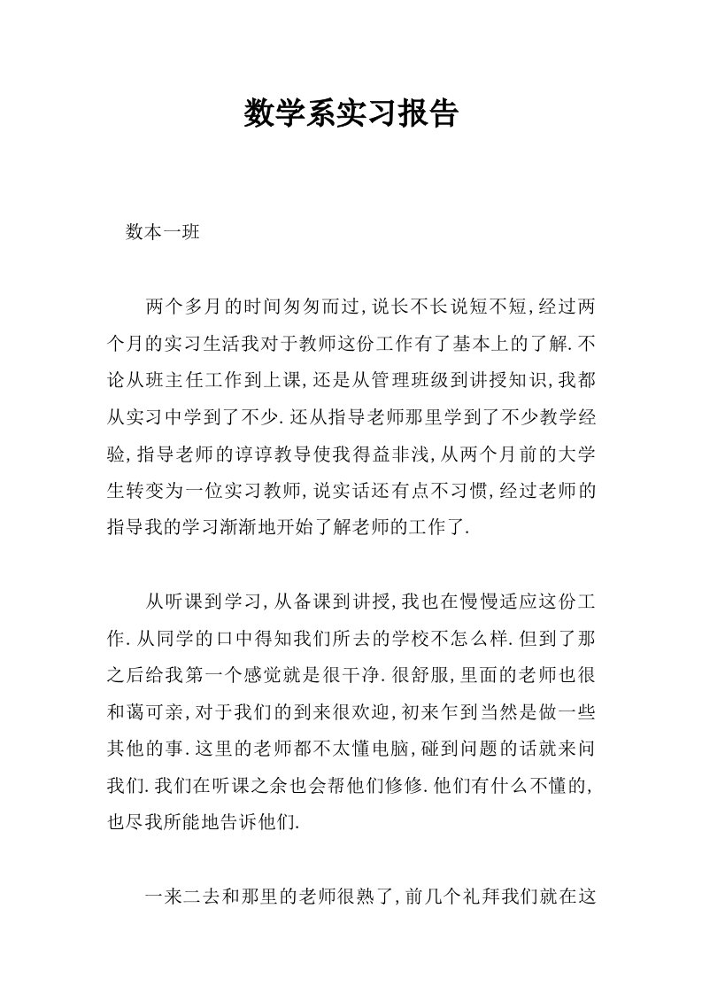 数学系实习报告