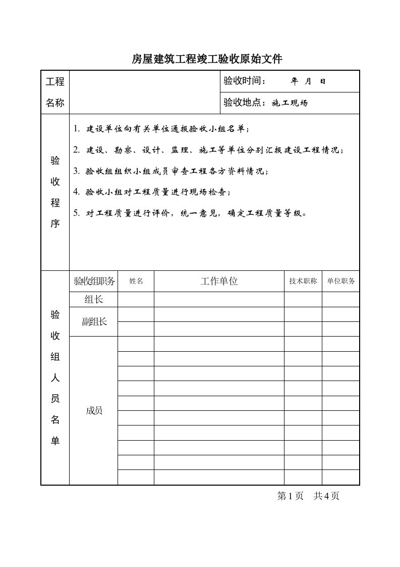 竣工验收原始文件