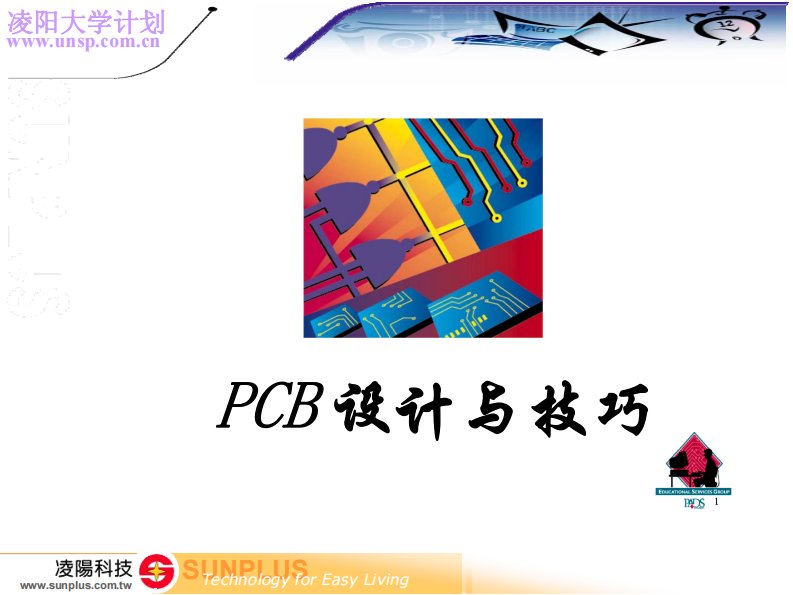 pcb设计与技巧