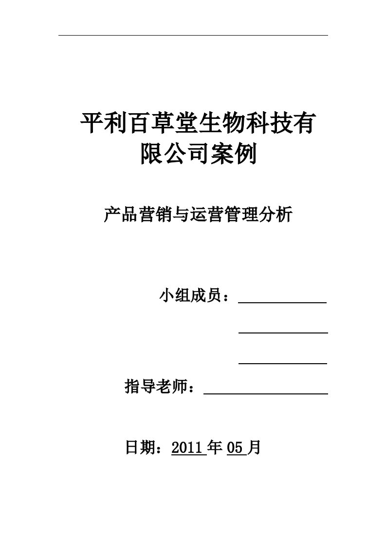 企业案例分析产品营销与运营管理分析