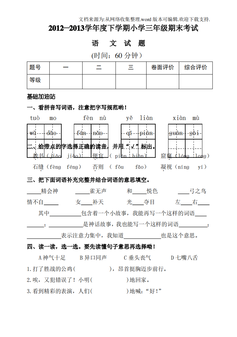 人教版-小学三年级-下册语文试题-含答案~