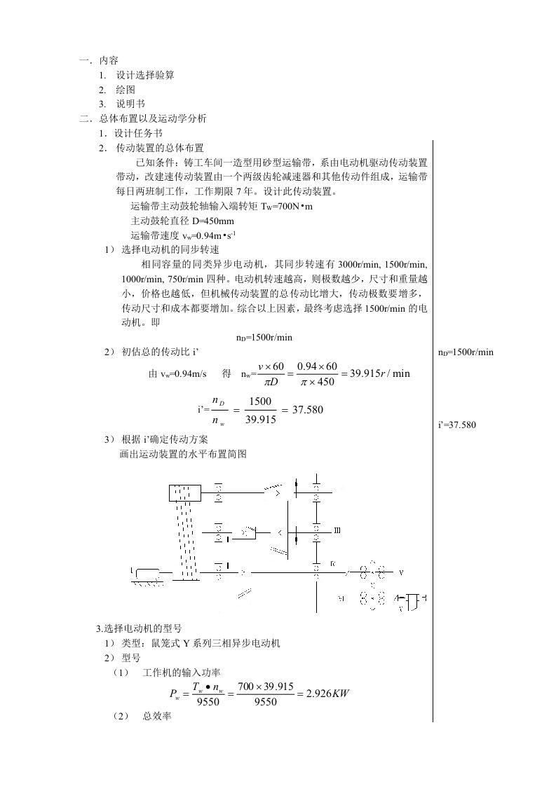 减速器设计机械设计课程设计说明书