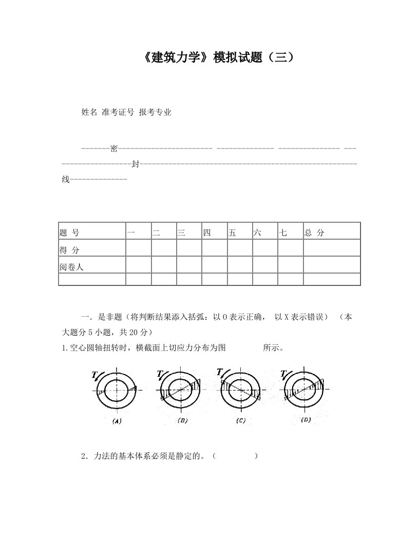 结构力学试卷三