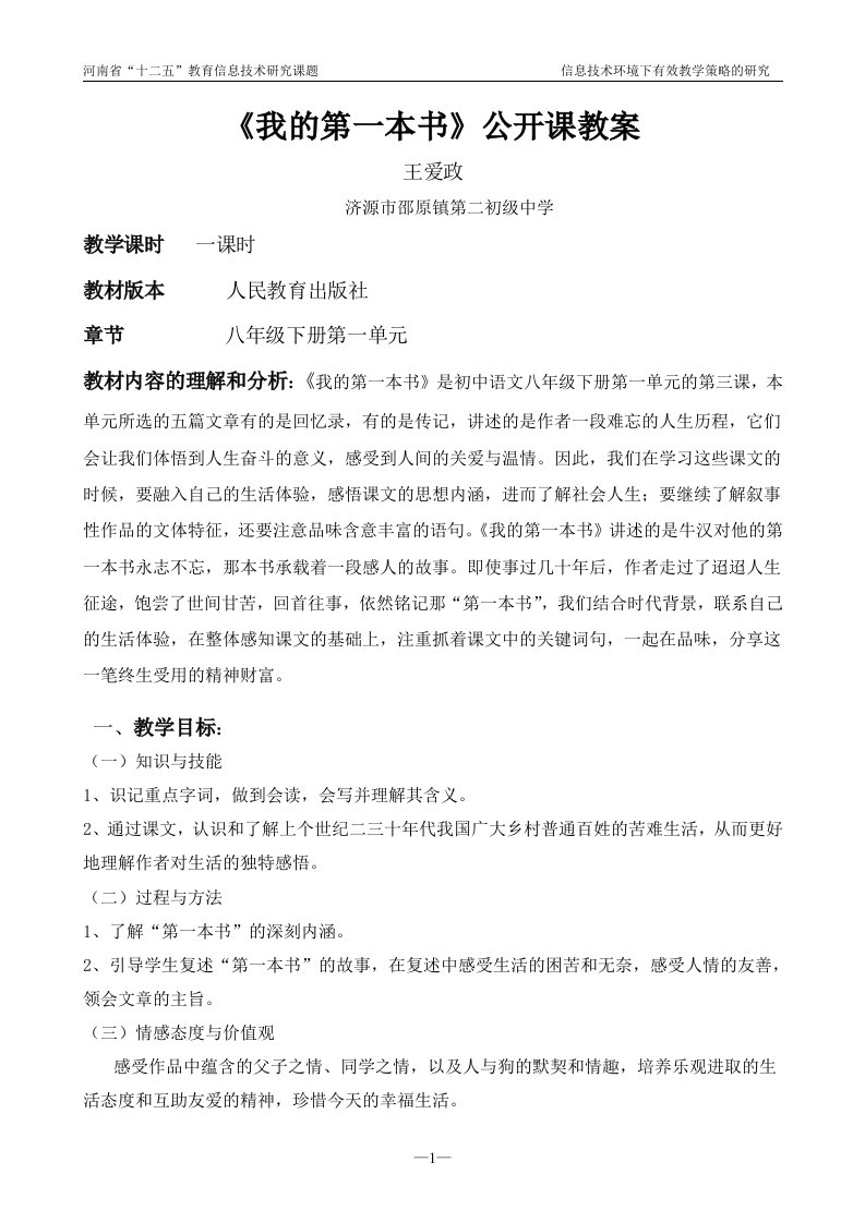 《我的第一本书》公开课教案