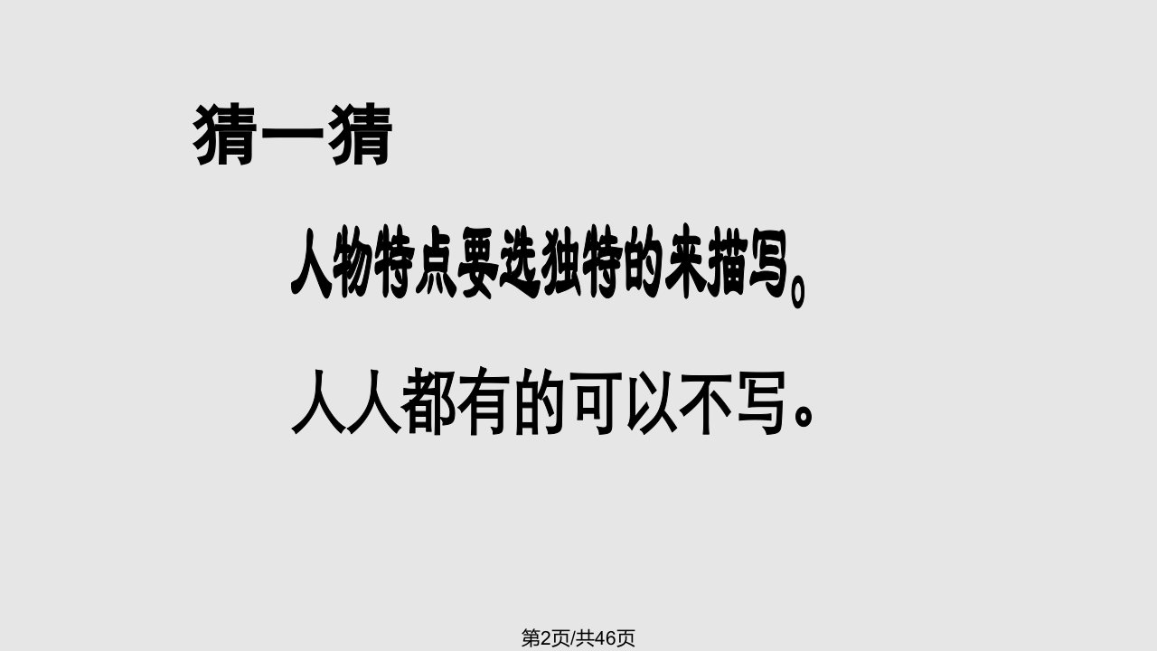 苏教三年级上册习作我的自画像资料