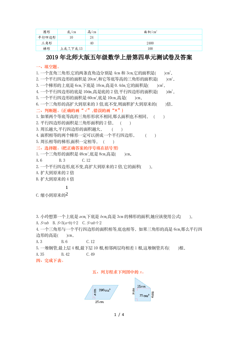 2019年北师大版五年级数学上册第四单元测试卷及答案