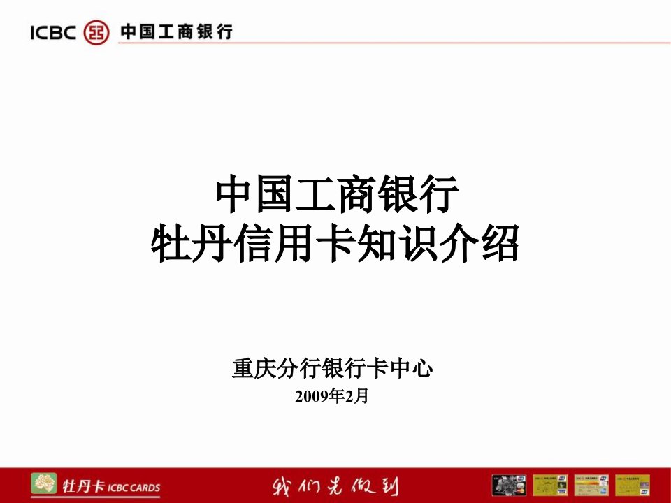 中国工商银行牡丹信用卡知识介绍