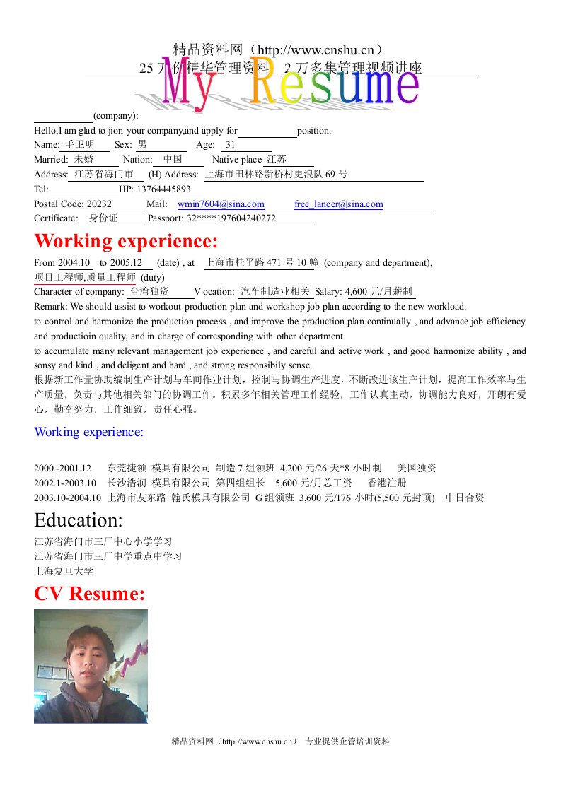 简历示范+My+Resume