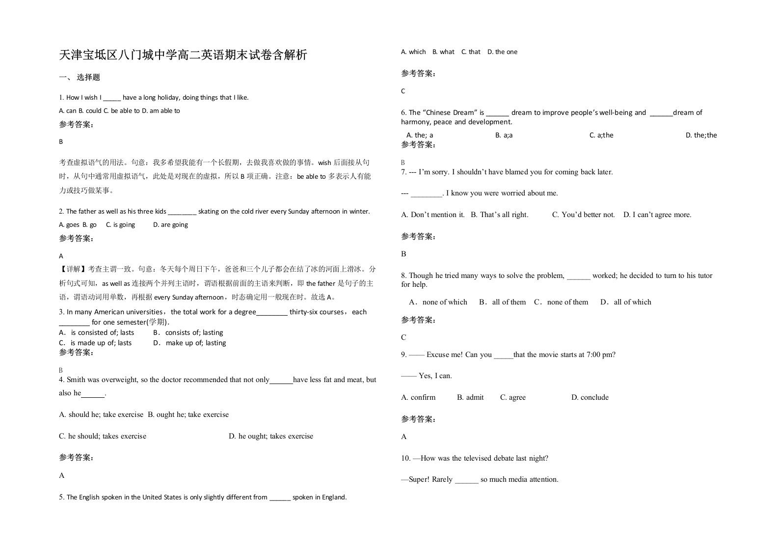 天津宝坻区八门城中学高二英语期末试卷含解析