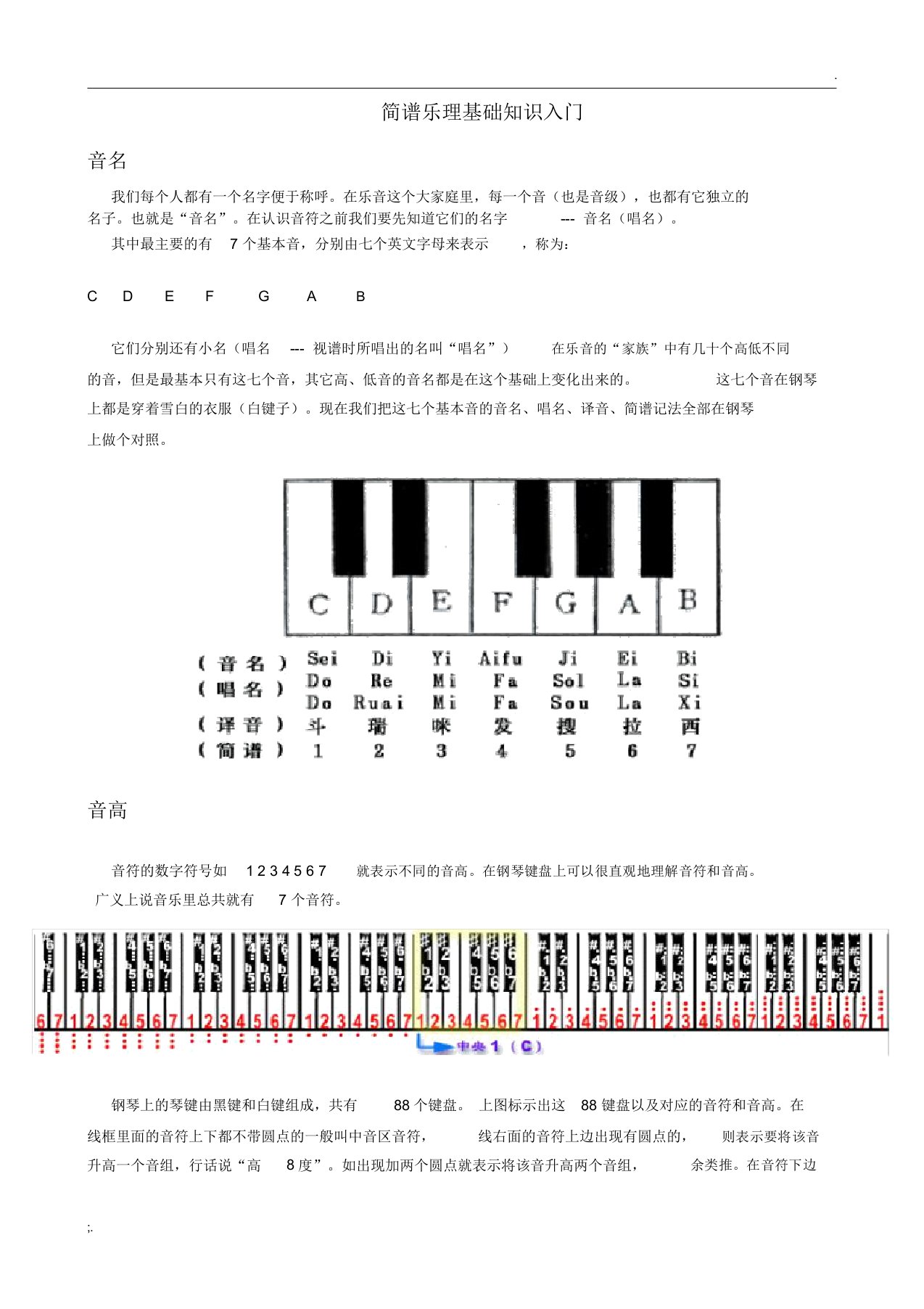 简谱乐理基础知识入门