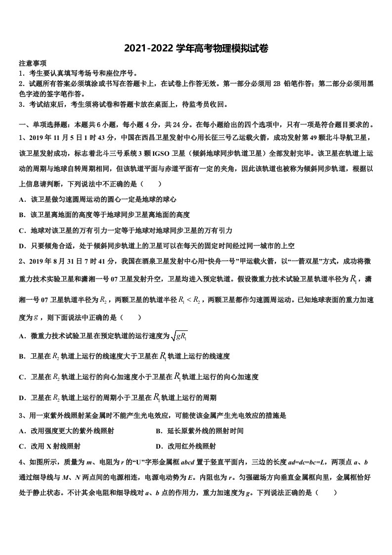 重庆市綦江区2021-2022学年高三第二次联考物理试卷含解析