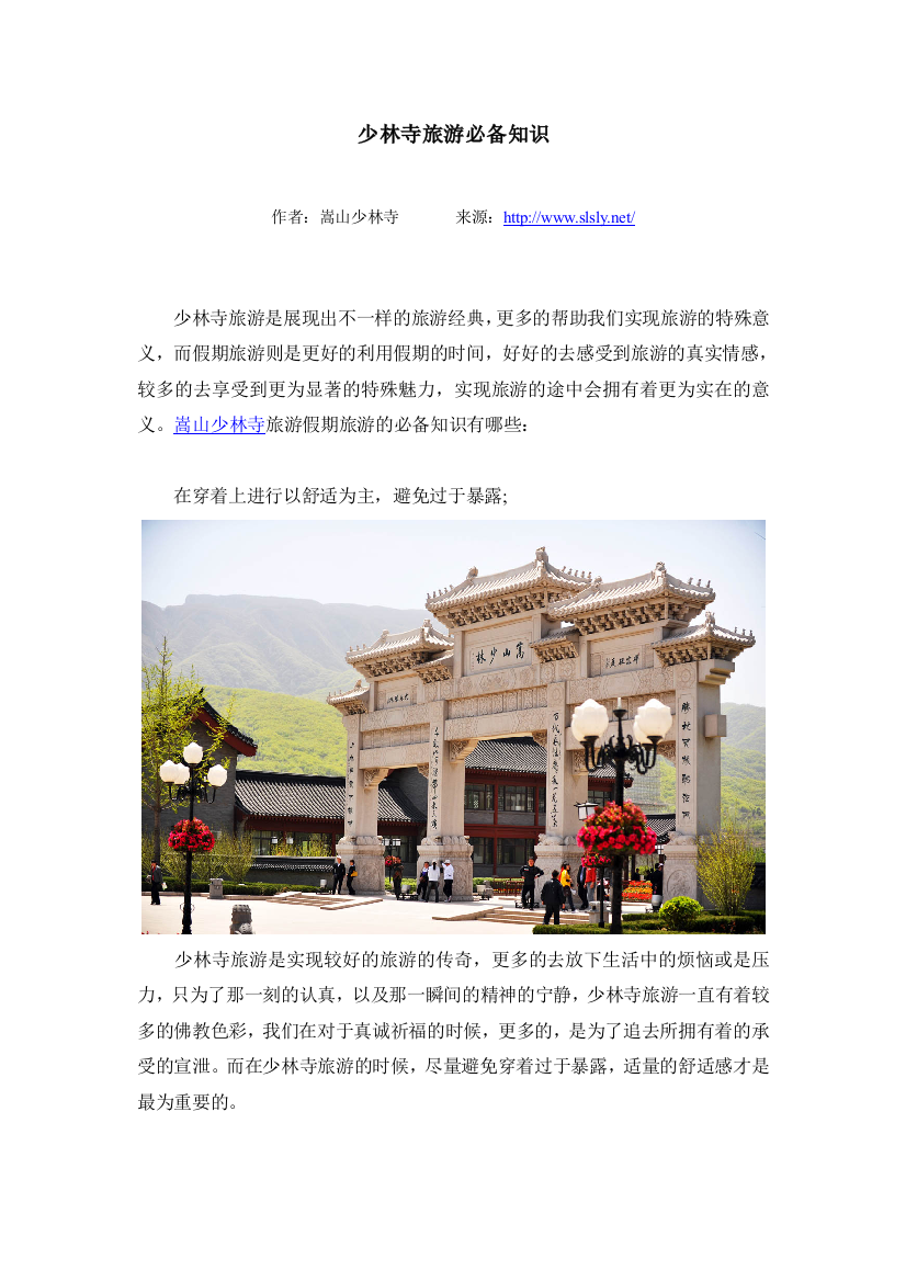 少林寺旅游必备知识