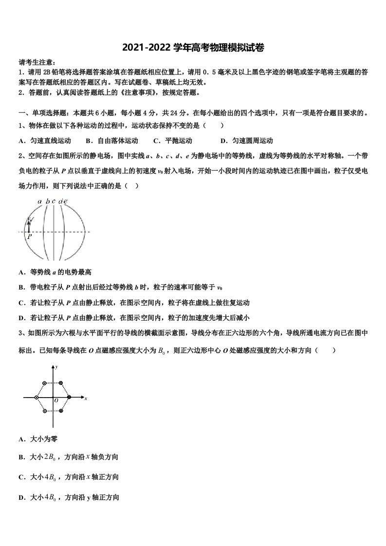 2021-2022学年云南省玉溪一中高三下学期联合考试物理试题含解析