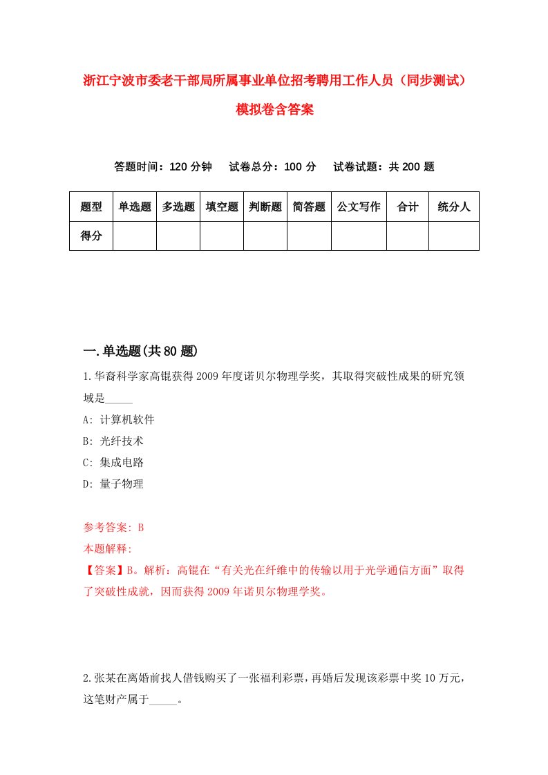 浙江宁波市委老干部局所属事业单位招考聘用工作人员同步测试模拟卷含答案4