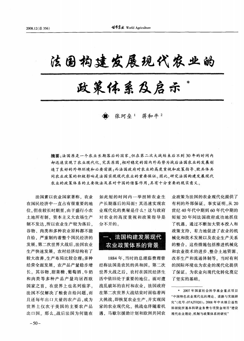 法国构建发展现代农业的政策体系及启示.pdf