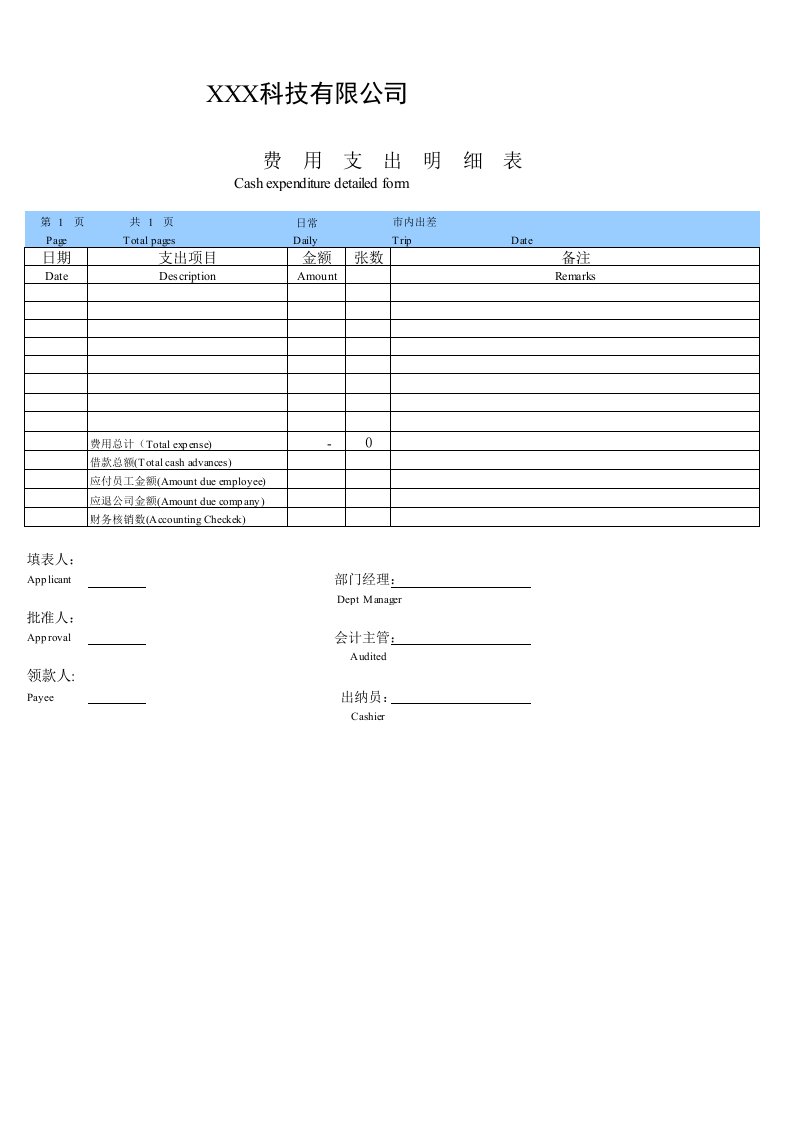 电子报销单模板