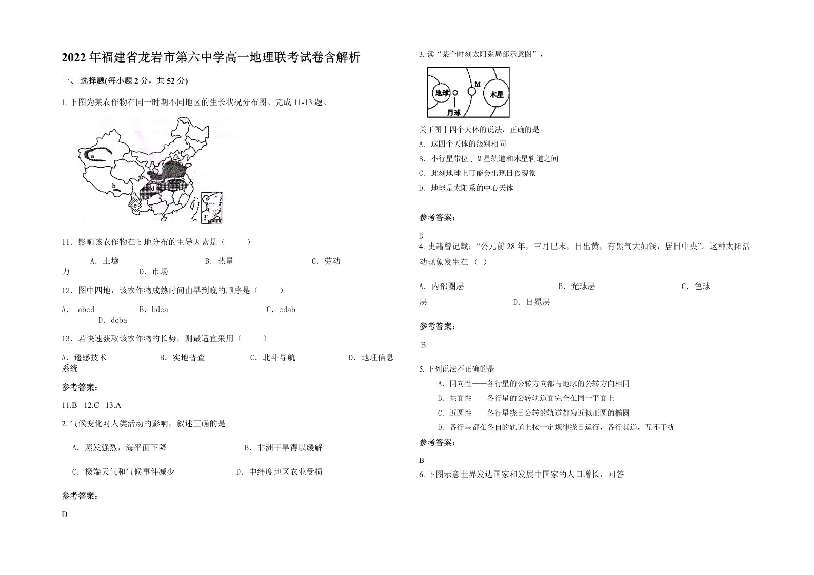 2022年福建省龙岩市第六中学高一地理联考试卷含解析