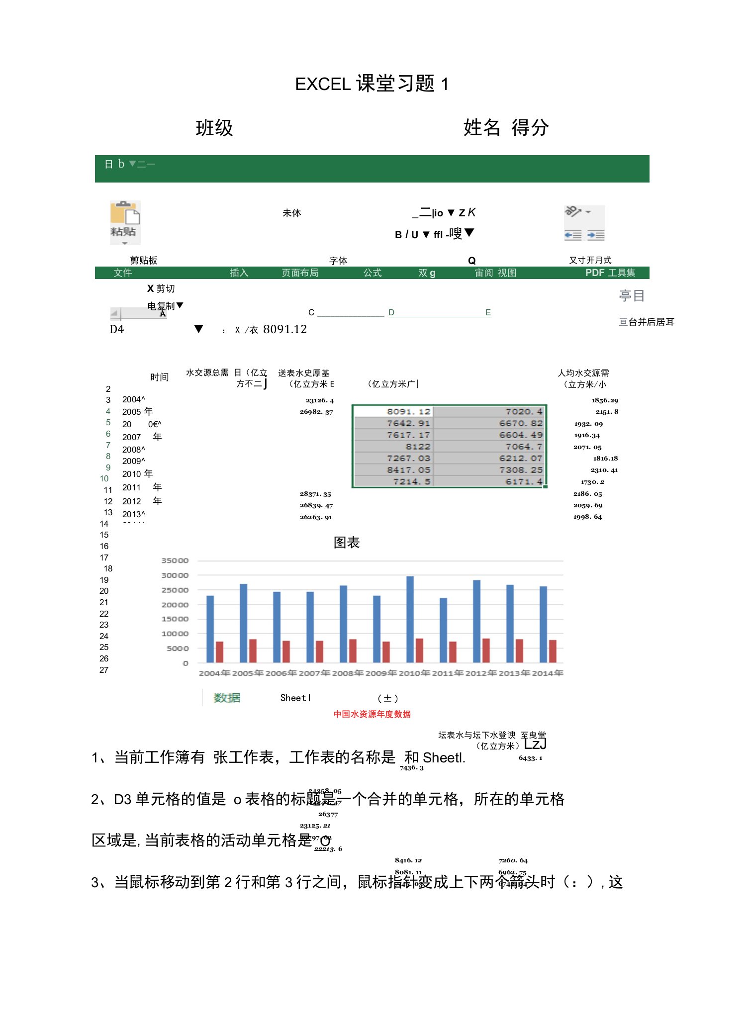 7上第二单元EXCEL课堂习题公开课