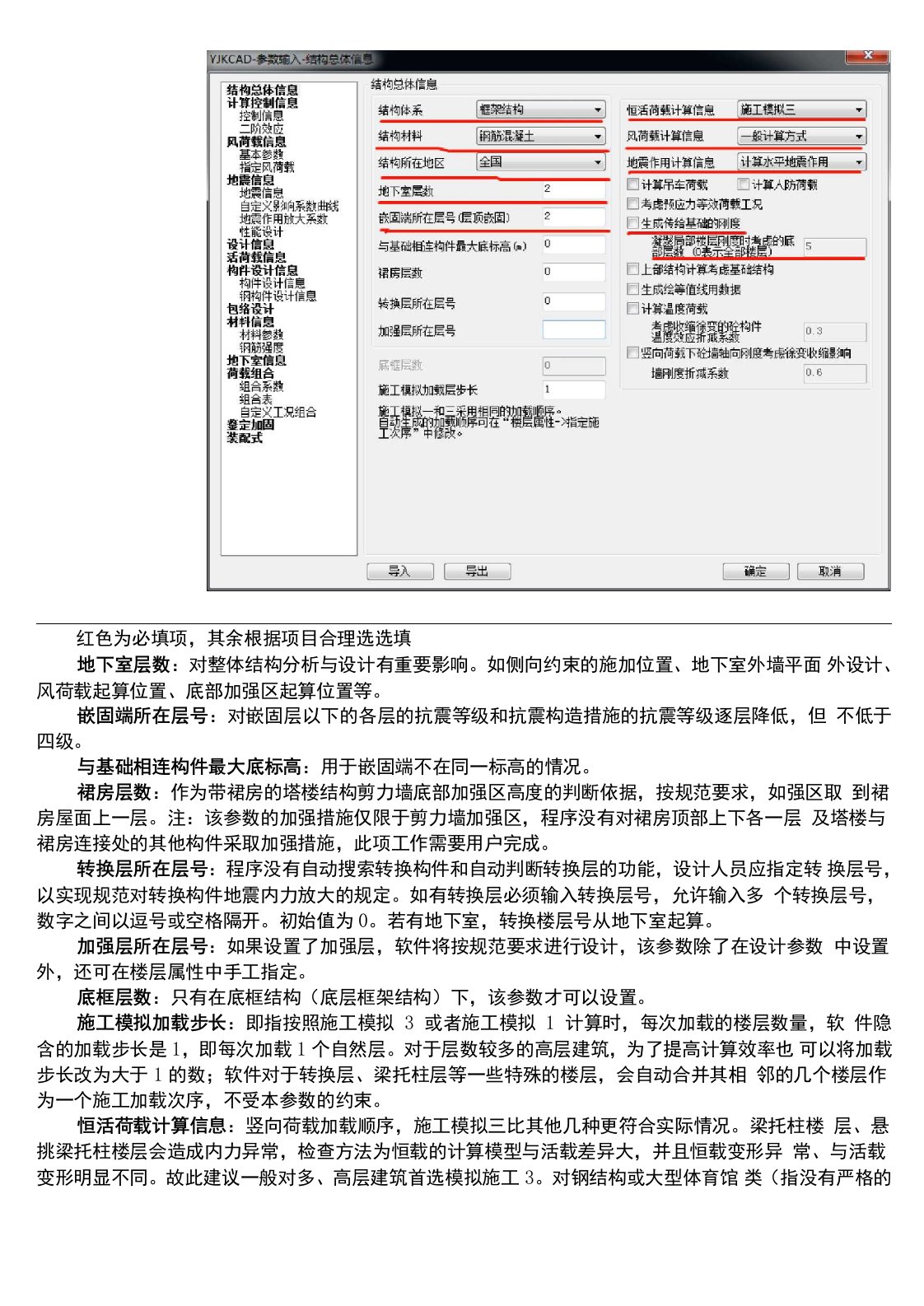 盈建科YJK计算参数详解—结构总体信息