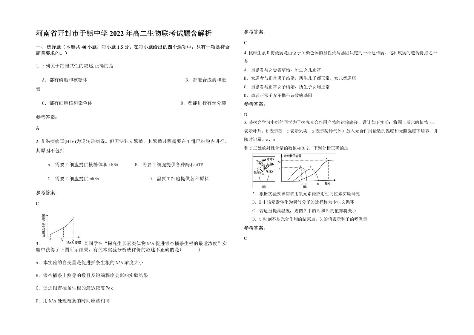 河南省开封市于镇中学2022年高二生物联考试题含解析