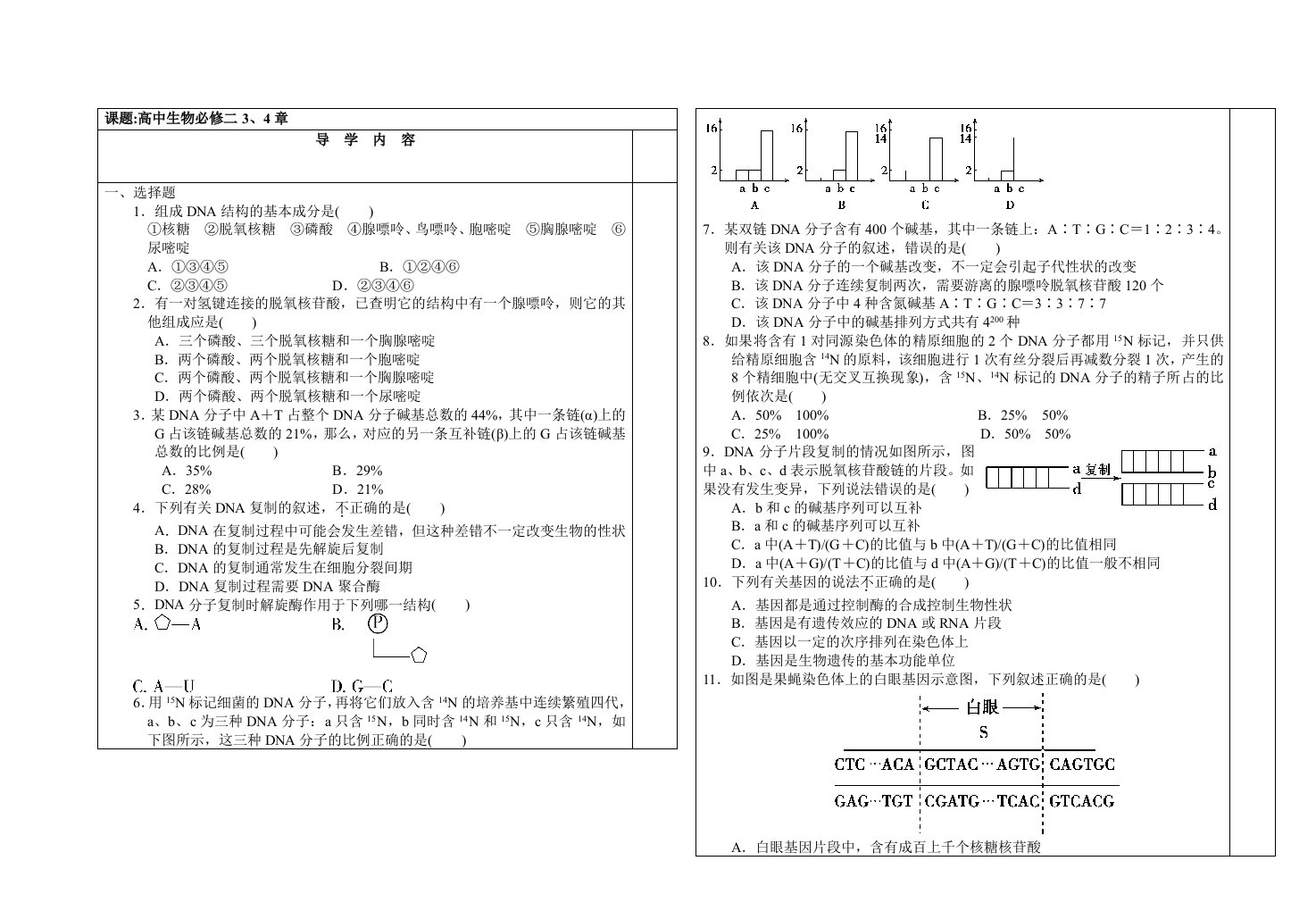 高二生物必修二3、4章