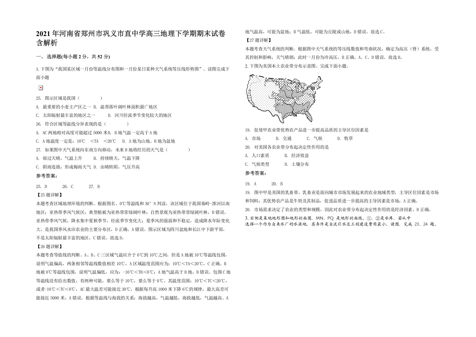 2021年河南省郑州市巩义市直中学高三地理下学期期末试卷含解析