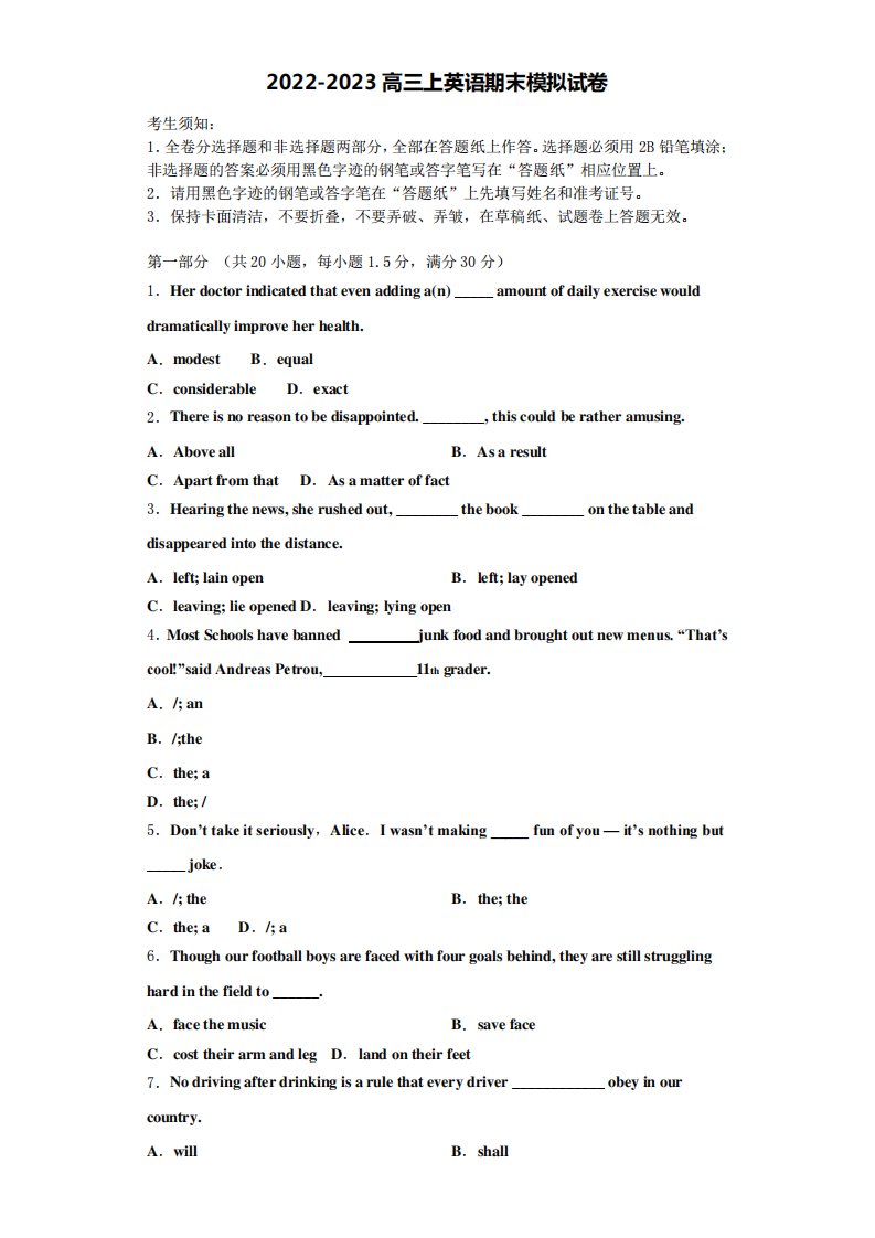 江苏省姜堰区蒋垛中学2022-2023学年英语高三第一学期期末质量跟踪监视模拟试题含解析