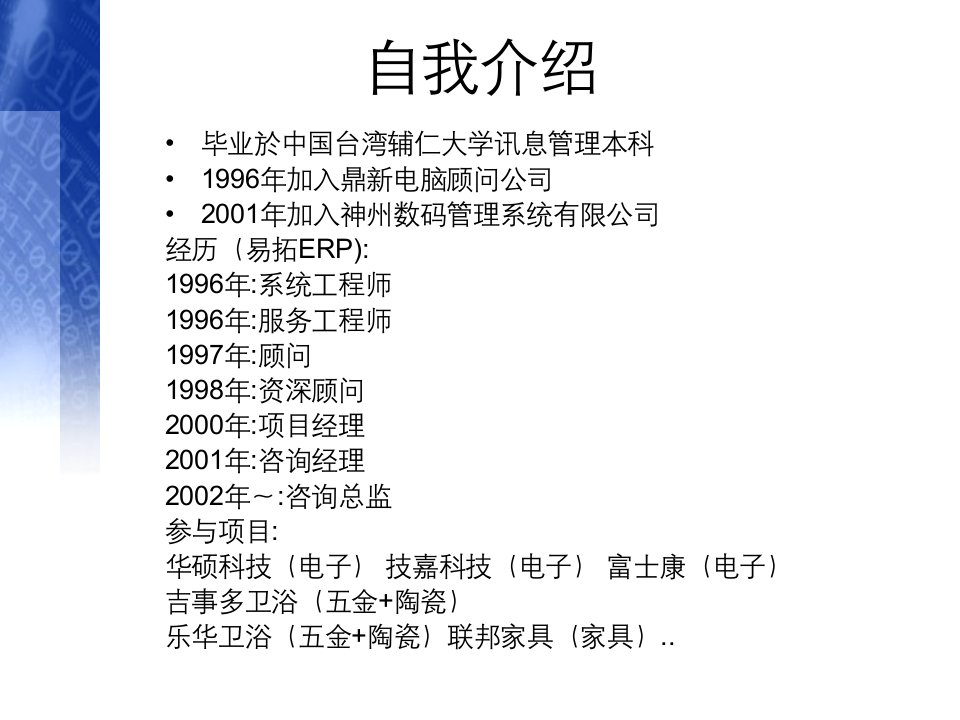 TIPTOP实施方法及如何降低ERP系统转换风险-许嘉易