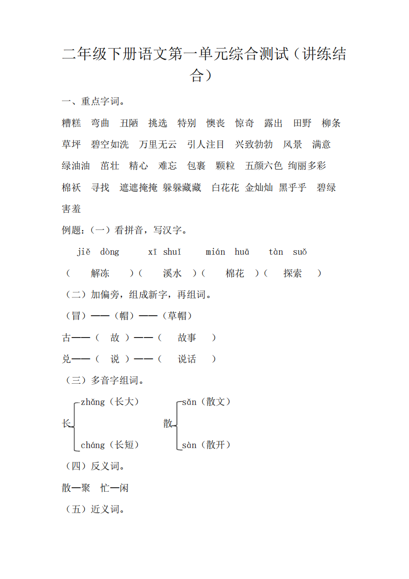 人教部编版语文二年级下册第一单元测试题1(多套卷,含答案)