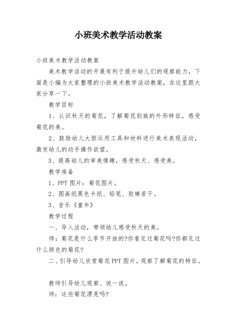 小班美术教学活动教案