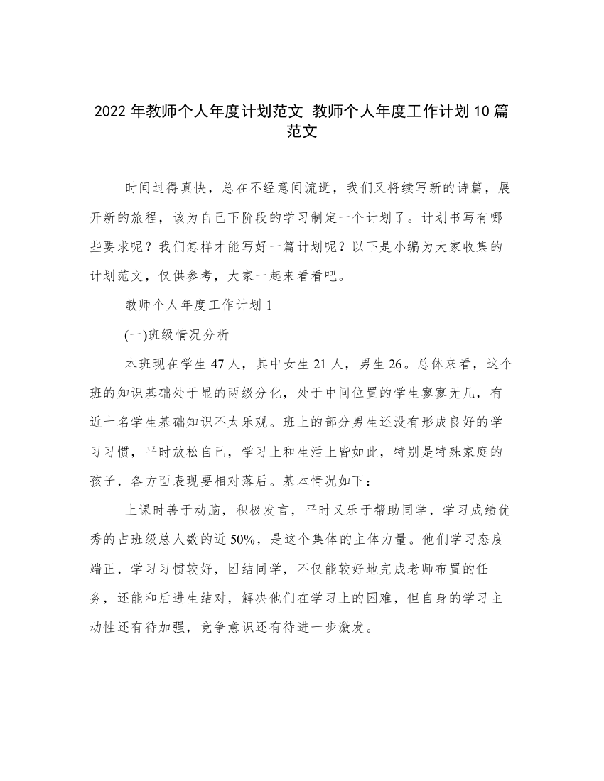 2022年教师个人年度计划范文