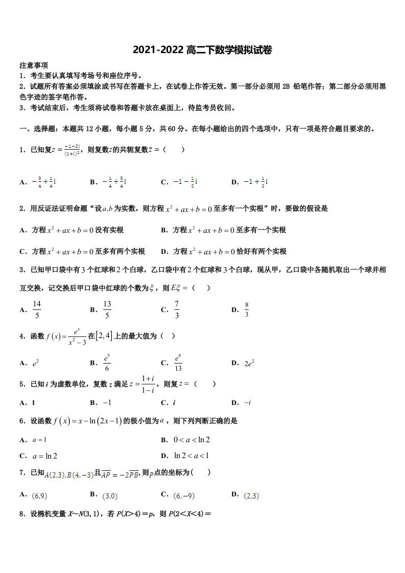 2022年上海市青浦一中高二数学第二学期期末考试试题含解析