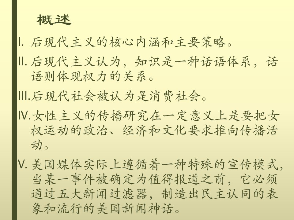 第5章后现代与性别传播理论西方传播学理论评析