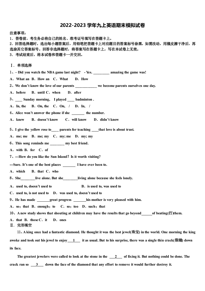 2023届黑龙江省齐齐哈尔市龙沙区英语九年级第一学期期末预测试题含解析